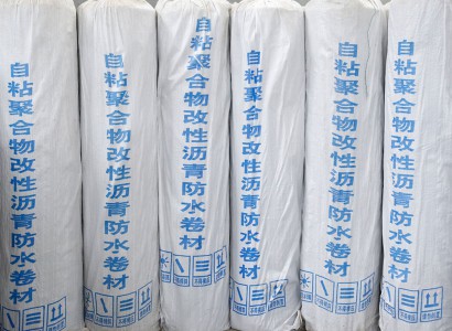 自粘聚合物改性沥青防水卷材