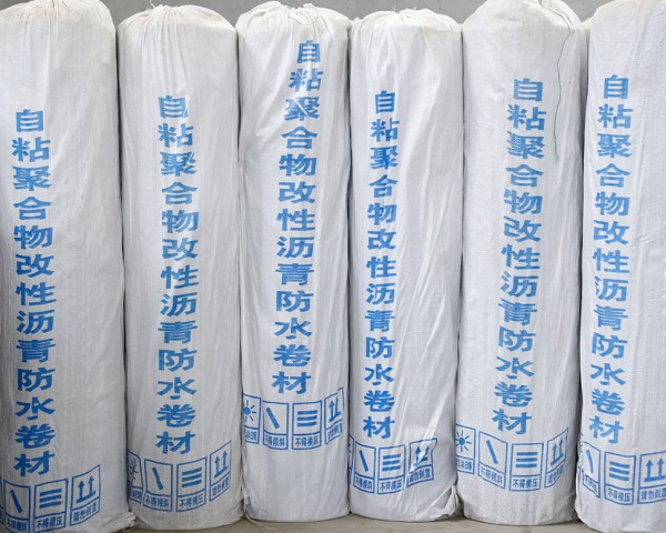 自粘聚合物改性沥青防水卷材