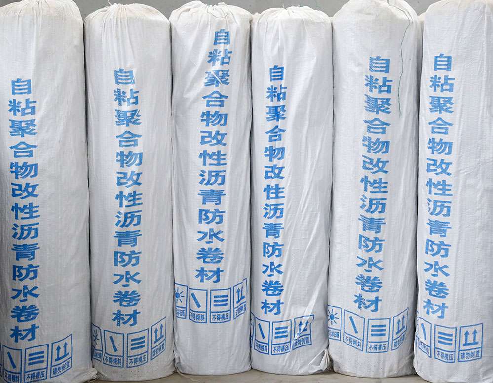 自粘聚合物改性沥青防水卷材